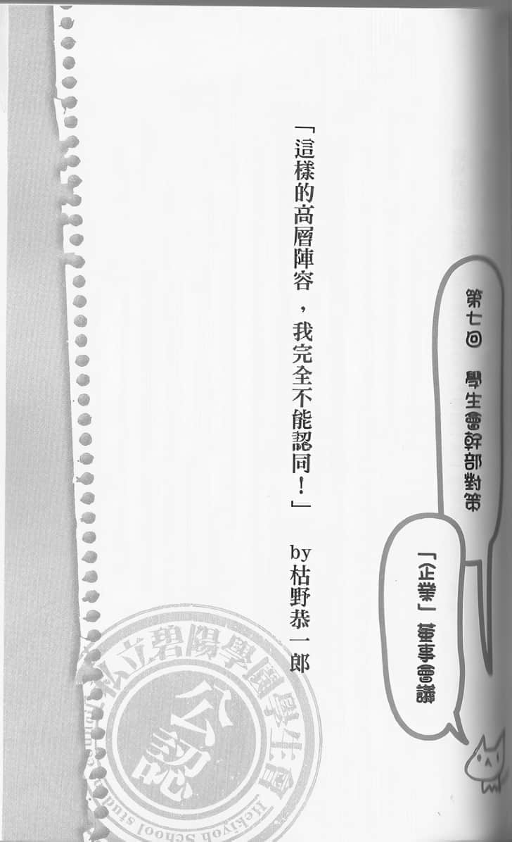 《碧阳学园学生会议事录》学生会的图鉴 碧阳学园学生会活动记录 第七回学生会干部对策「企业」董事会议插图(1)