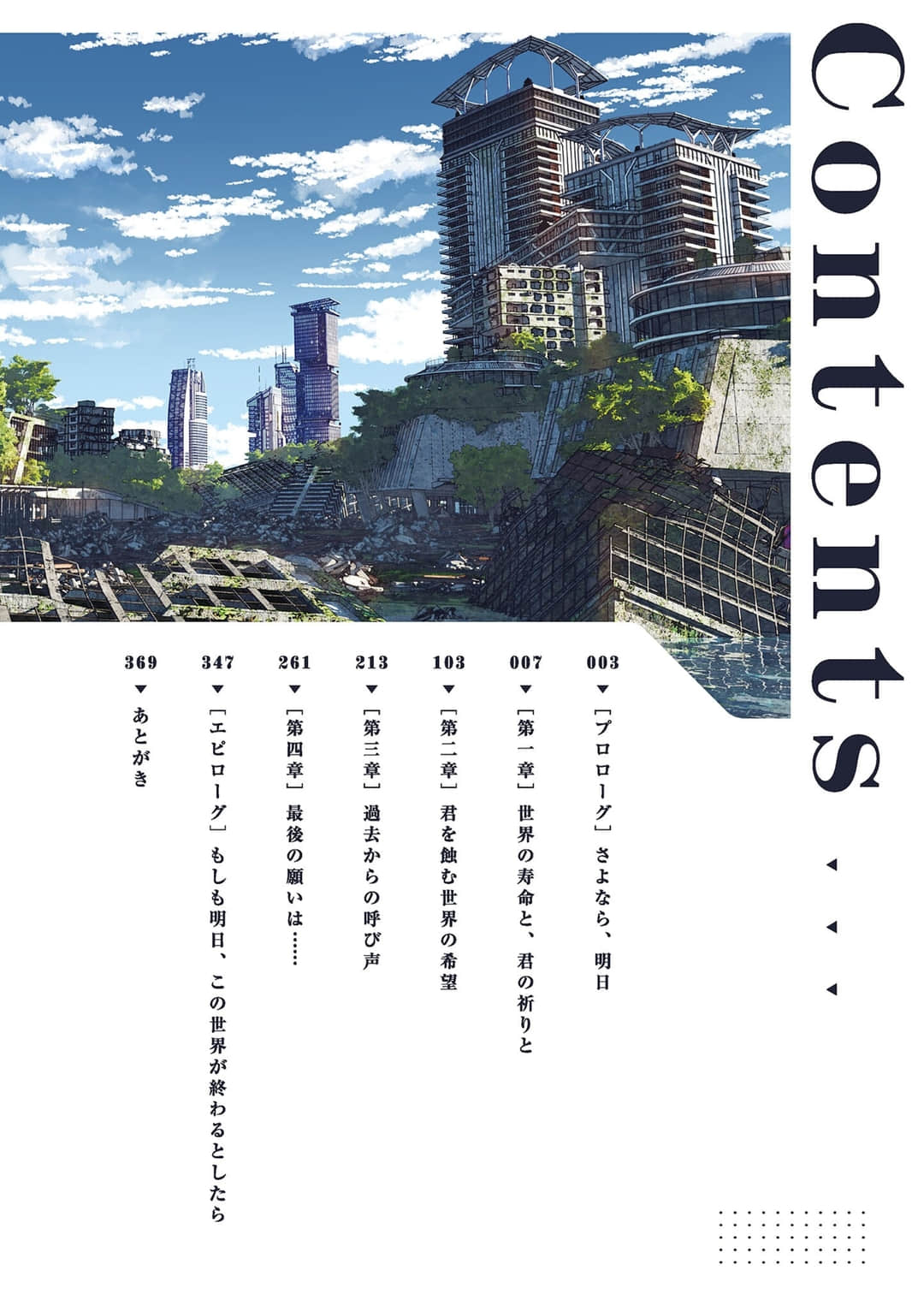 如果明天，这个世界就会终结小说插图（19）