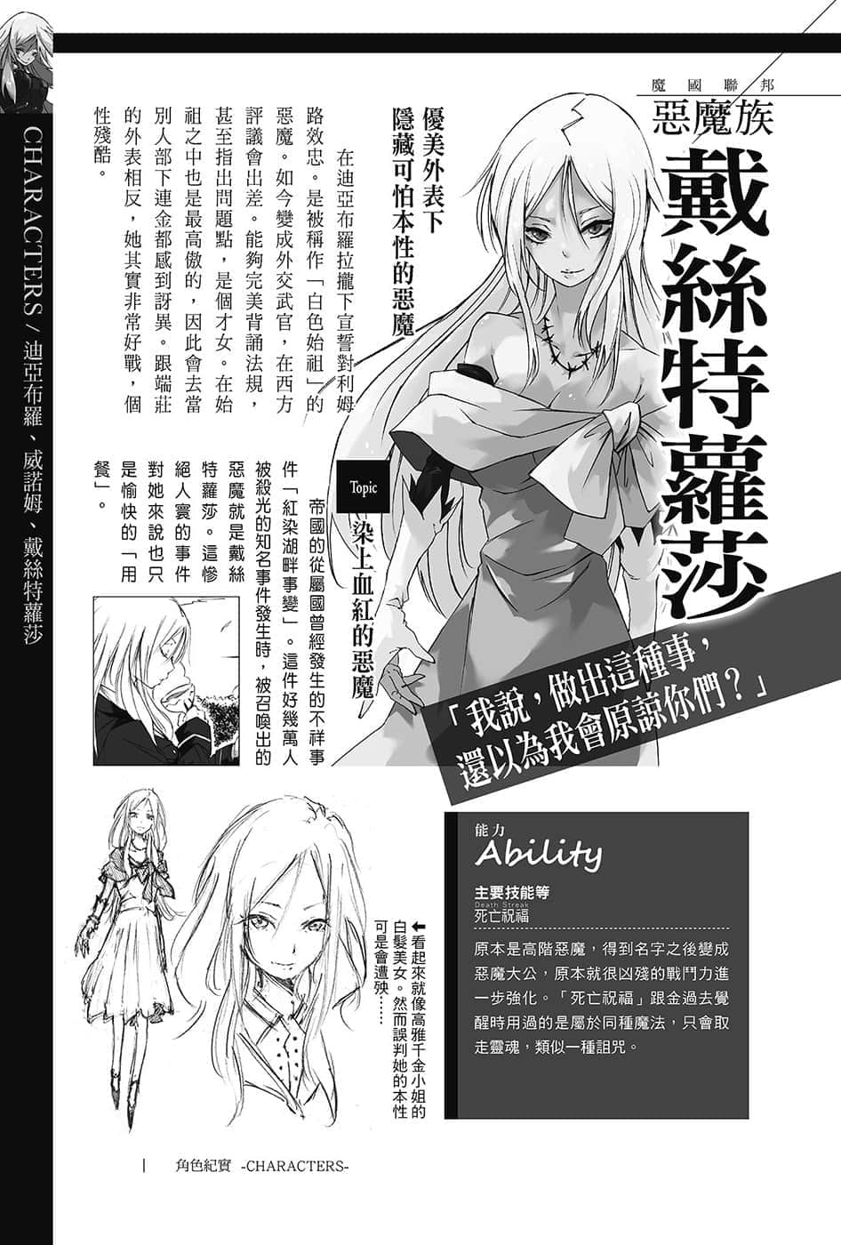 《关于我转生变成史莱姆这档事》13.5 角S纪实-CHARACTERS-１插图（43）