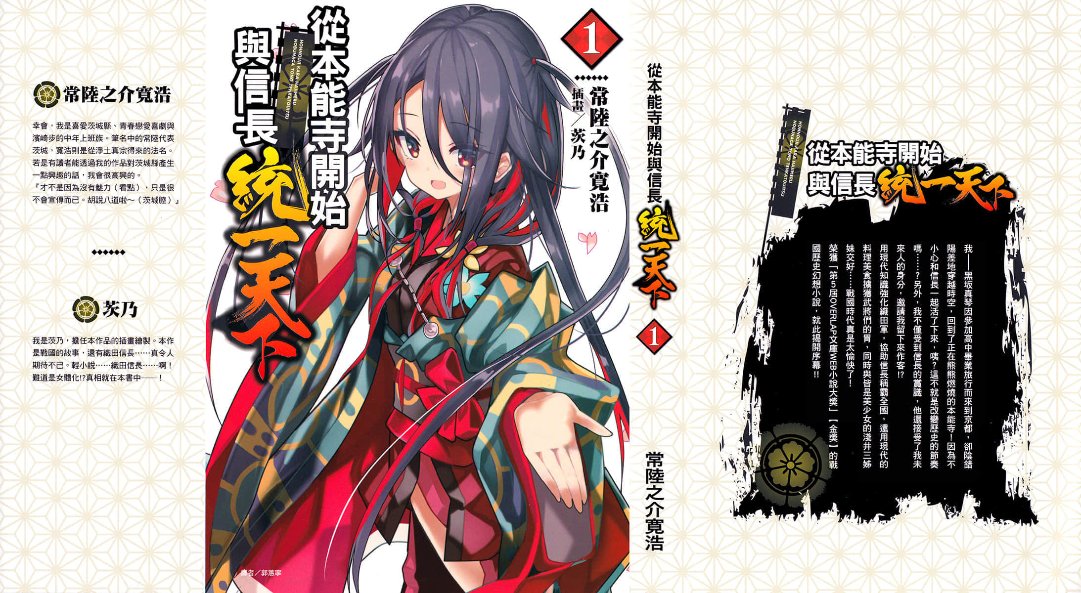 《从本能寺开始与信长统一天下》1 插图（1）