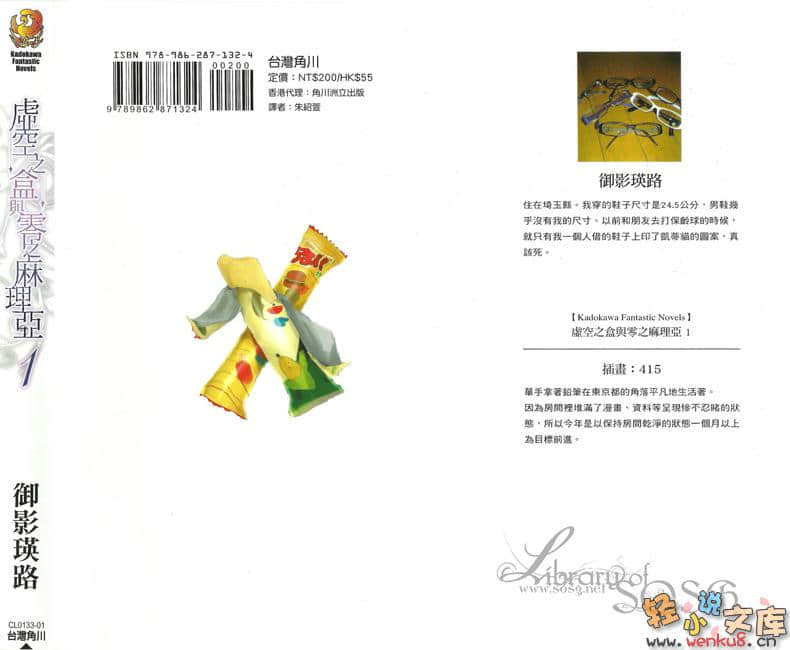 虚空之盒与零之麻理亚小说插图（3）