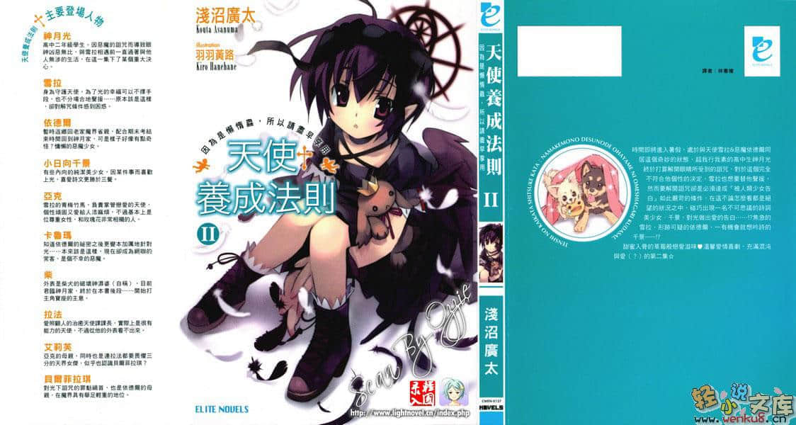 《天使养成法则》2 插图（1）