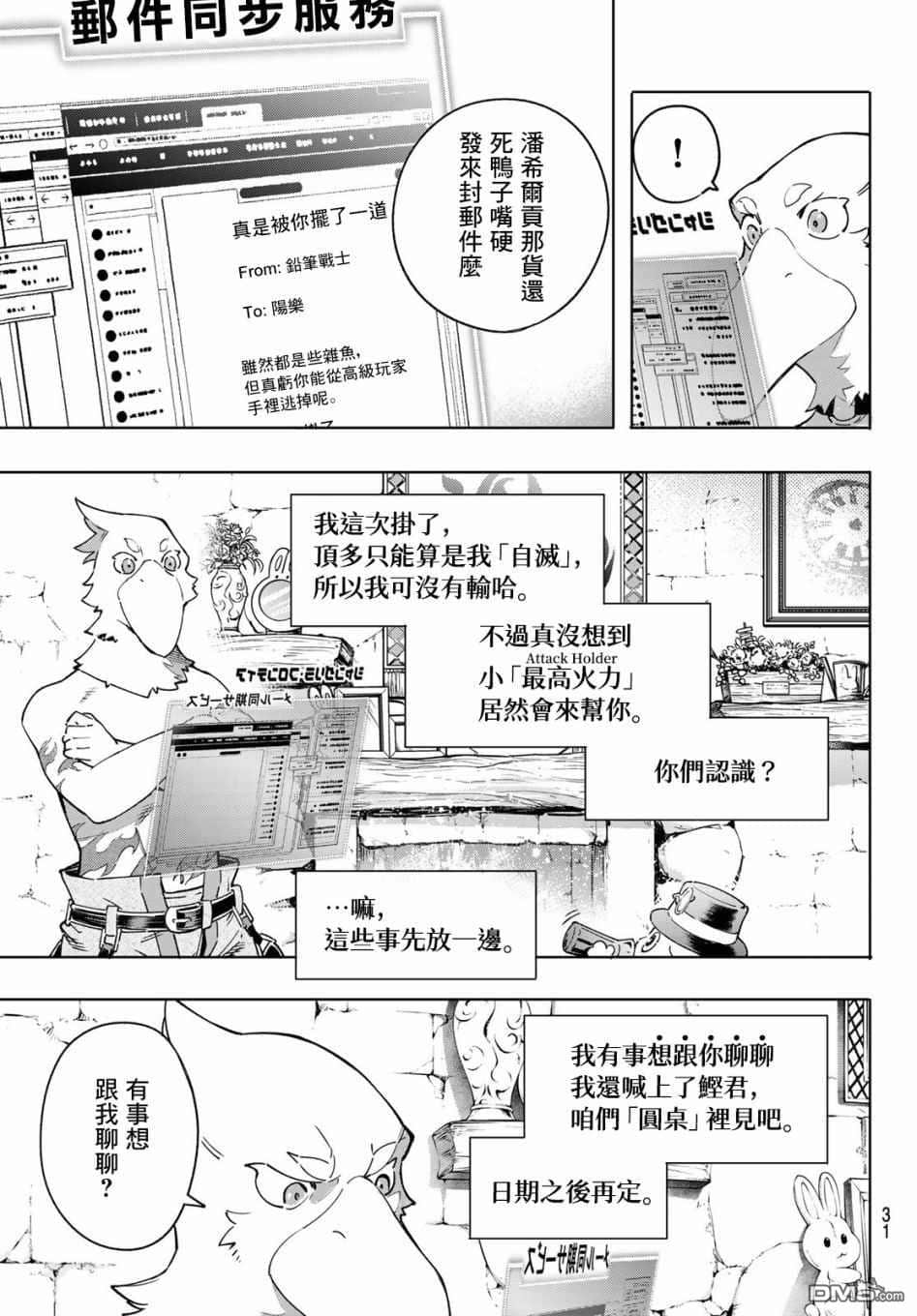 《香格里拉边境（漫画）》2 第13话插图（15）