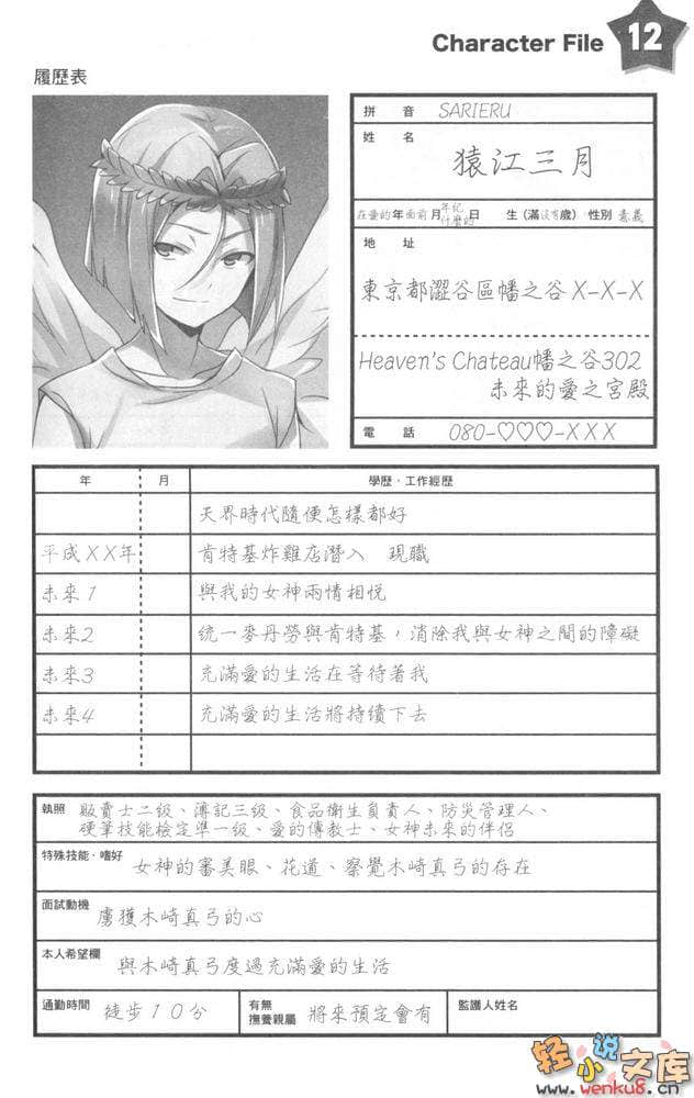 《打工吧！魔王大人》9 插图（17）