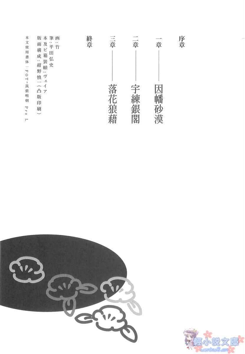 《刀语》第二刀 斩刀·钝 插图（3）