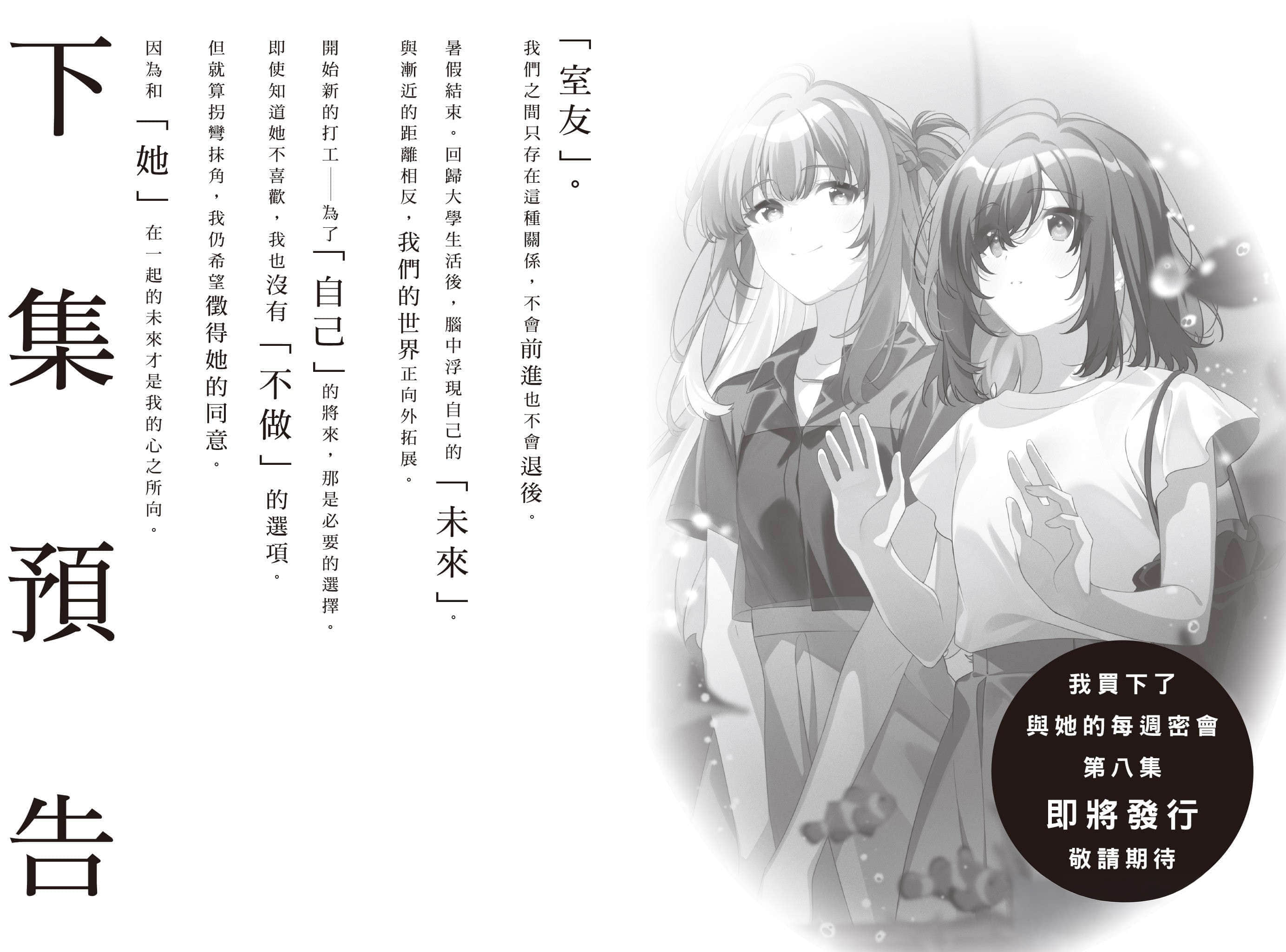 《我買下了與她的每週密會 ~以五千圓爲藉口,共度兩人時光~》7 番外篇 久遠的記憶,有仙台同學在的今天插圖(2)