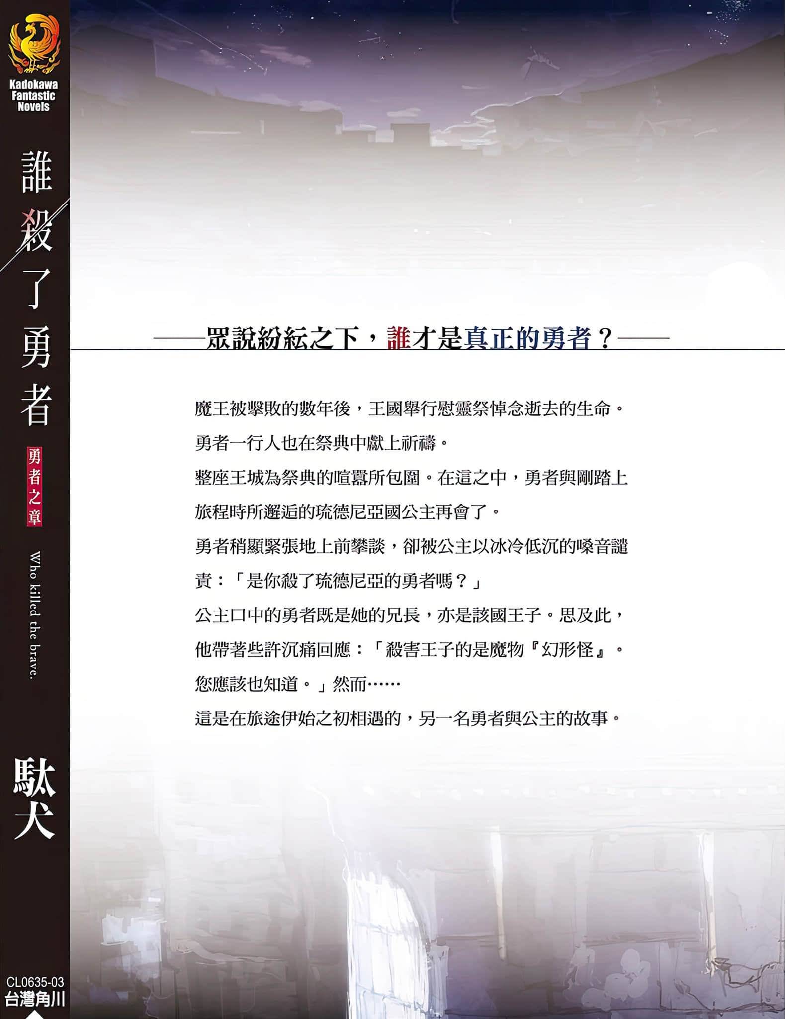 谁杀了勇者小说插图（48）