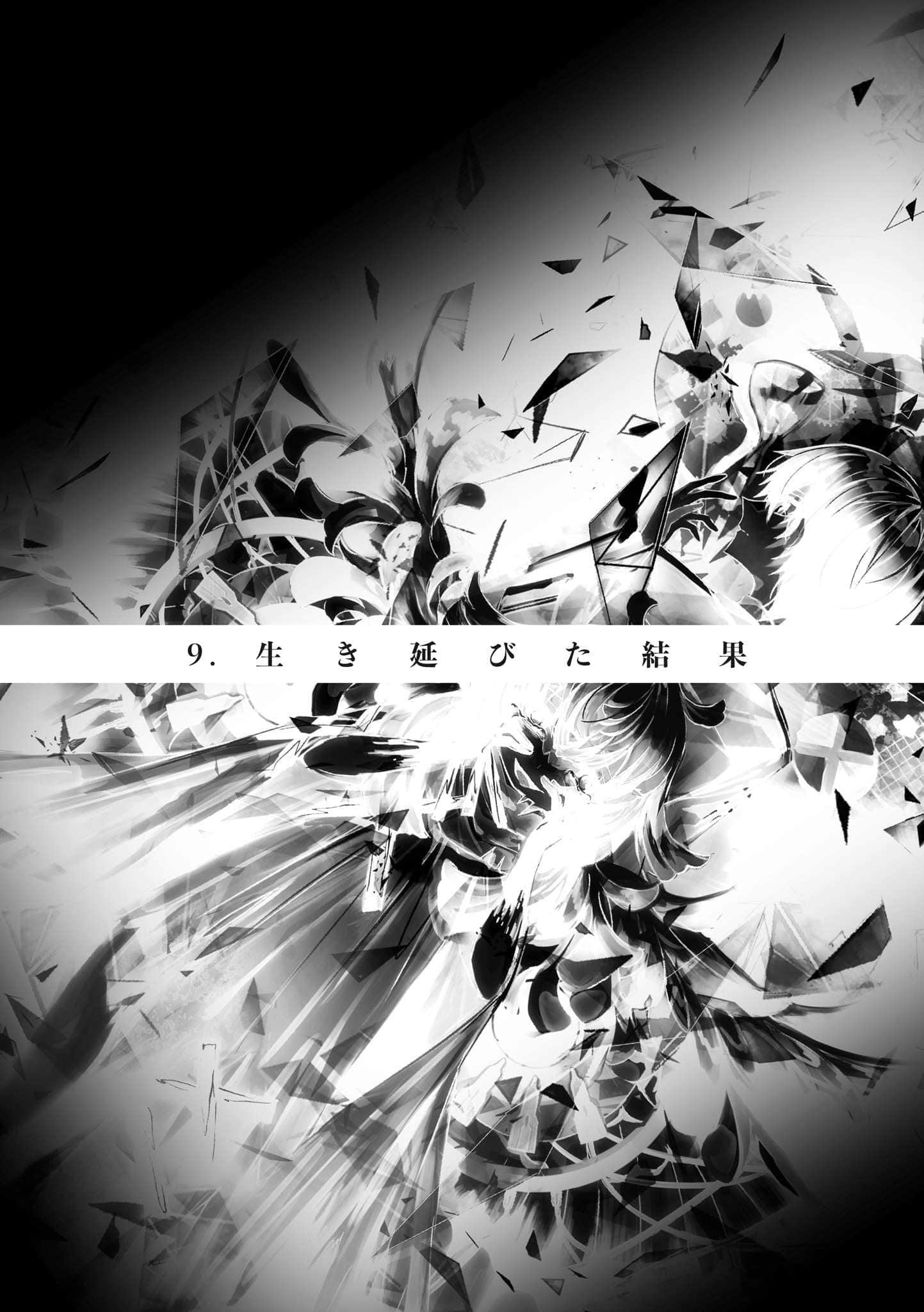 《终焉的新娘》2 9.生还的结果插图（1）