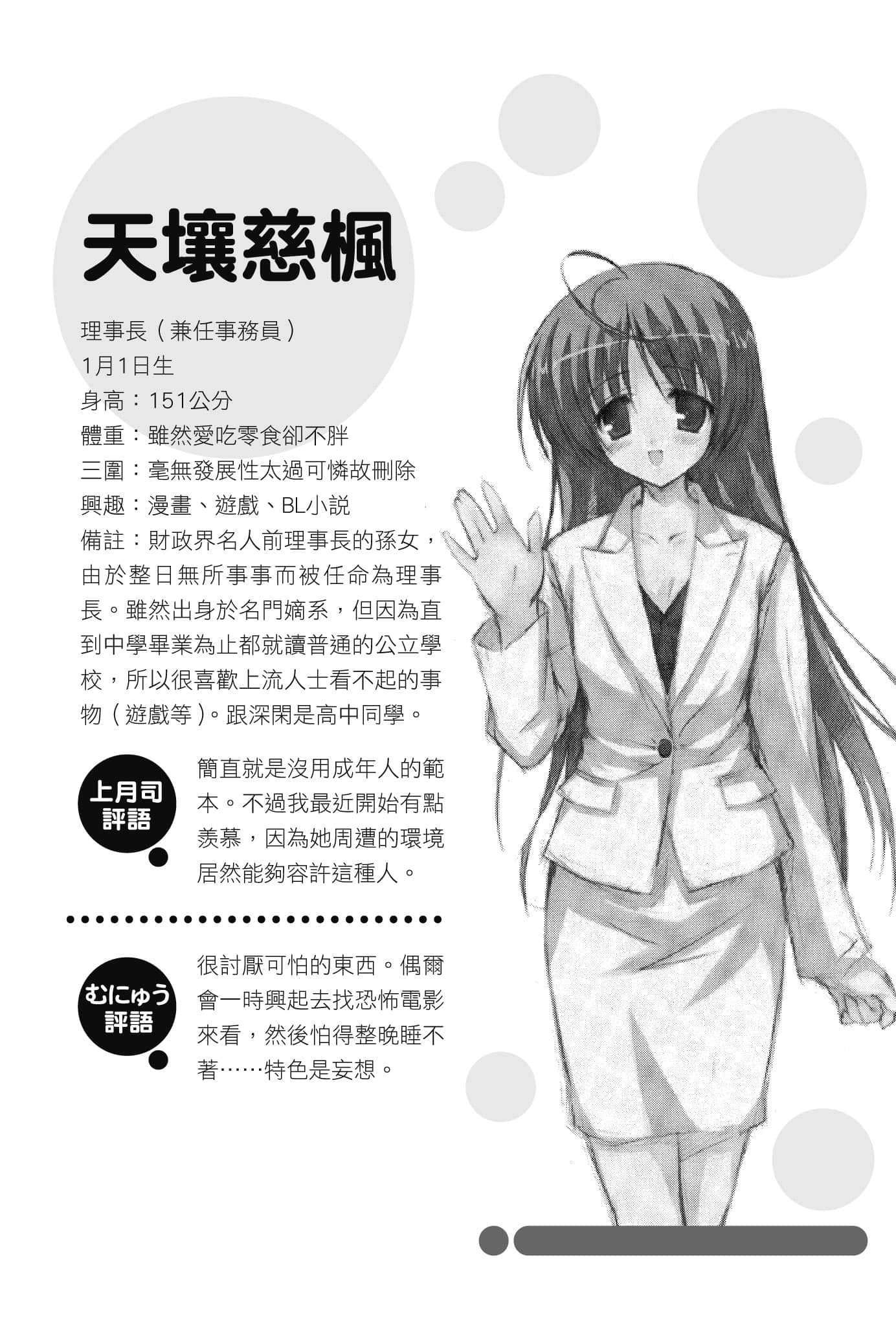 《大小姐×執事！》5 特別書末企劃插圖（4）