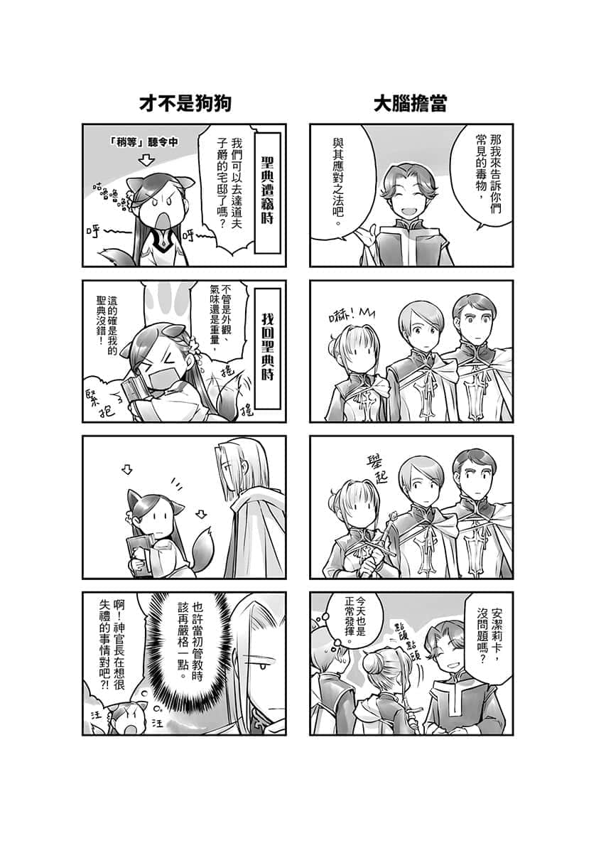 《小书痴的下克上 ～为了成为图书管理员不择手段～》4 贵族院的自称图书委员Ⅸ 卷末漫画──轻松悠闲的家族日常插图（2）
