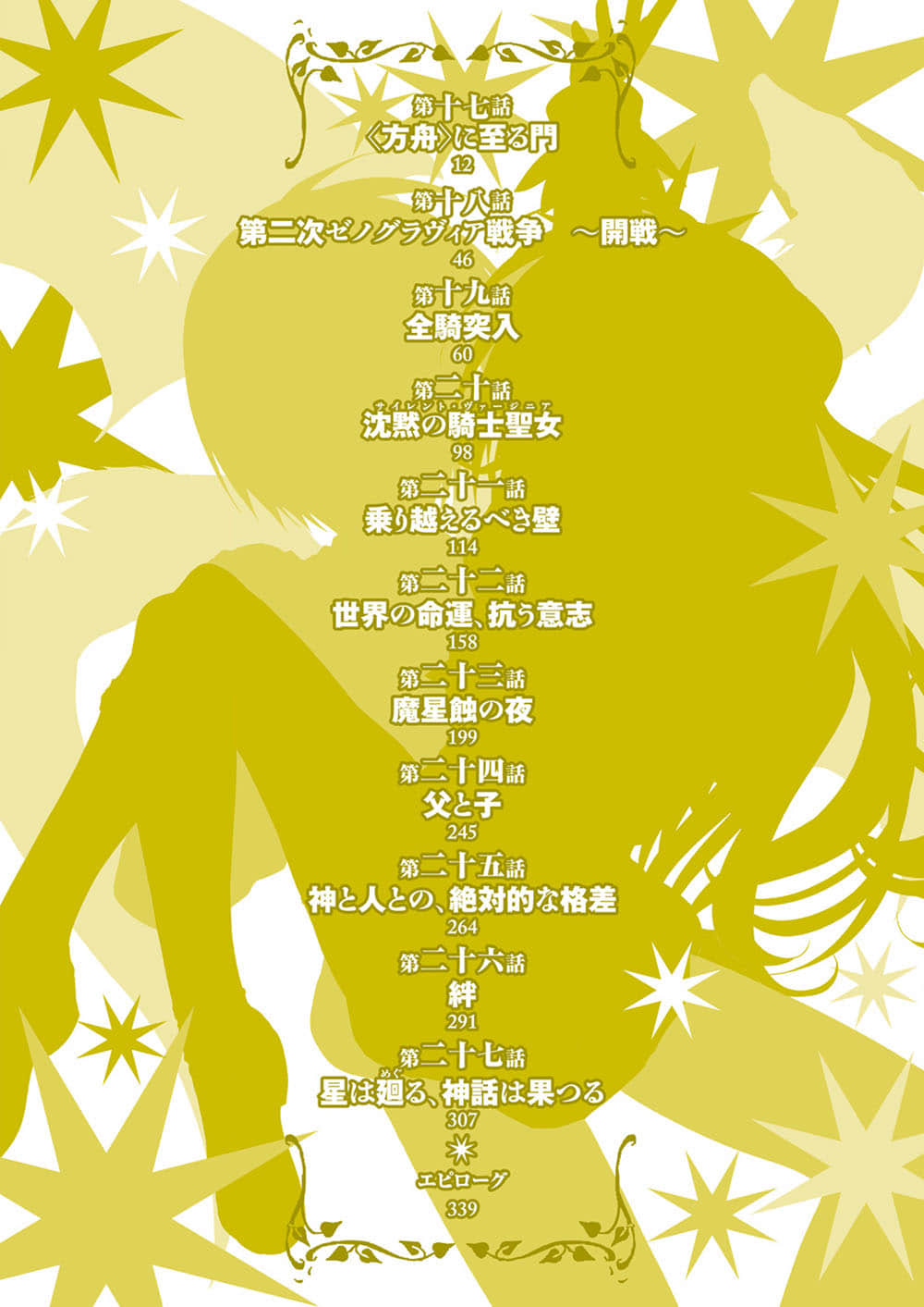《星刻龙骑士》20 插图（6）
