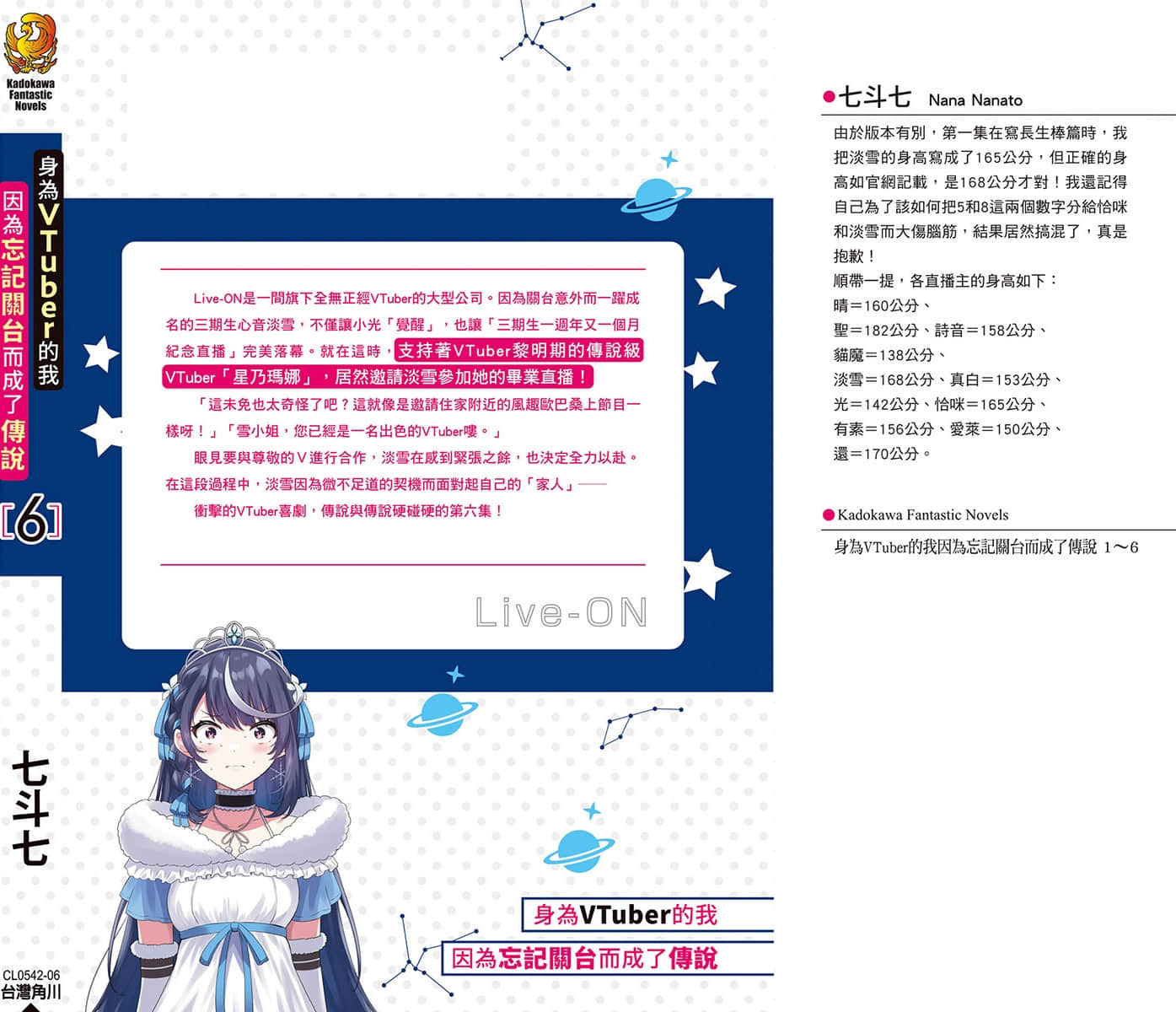 《身爲VTuber的我因爲忘記關臺而成了傳說》6 後記插圖（1）