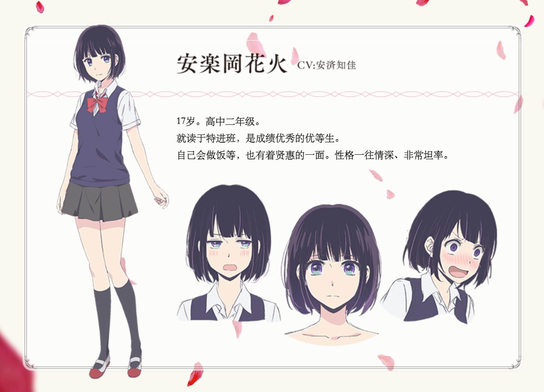 《人渣的本愿》全一册 人物介绍插图（1）