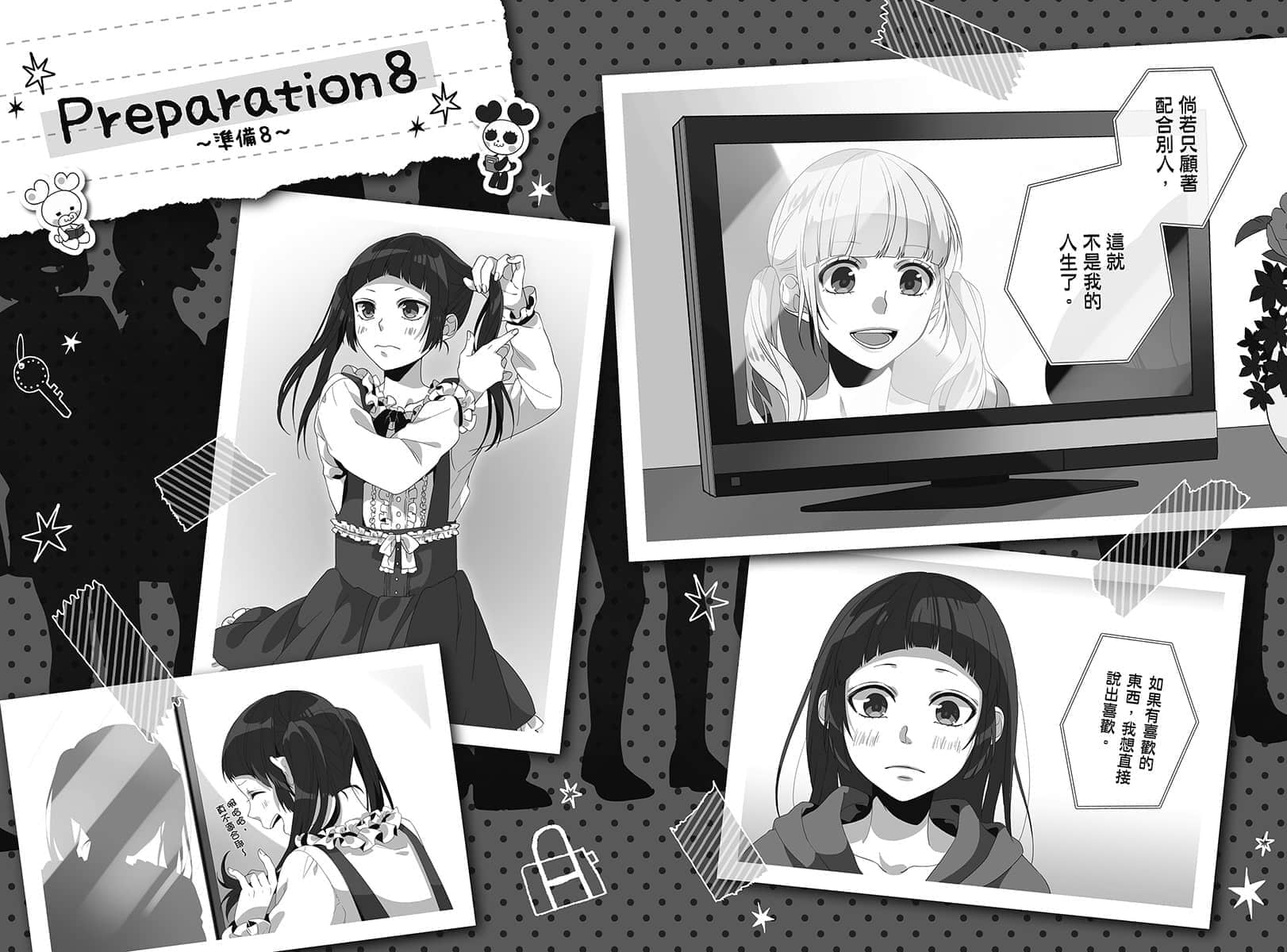 《告白预演系列》7 心的主张 插图(19)