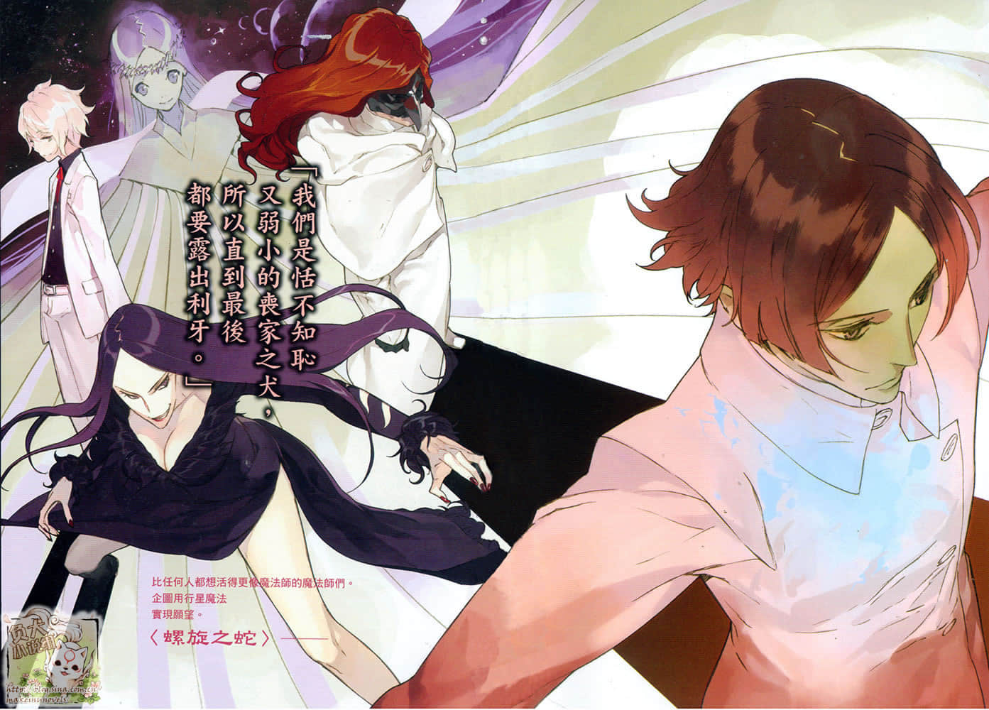 《魔法人力派遣公司》22 最后的魔法师们 插图（4）