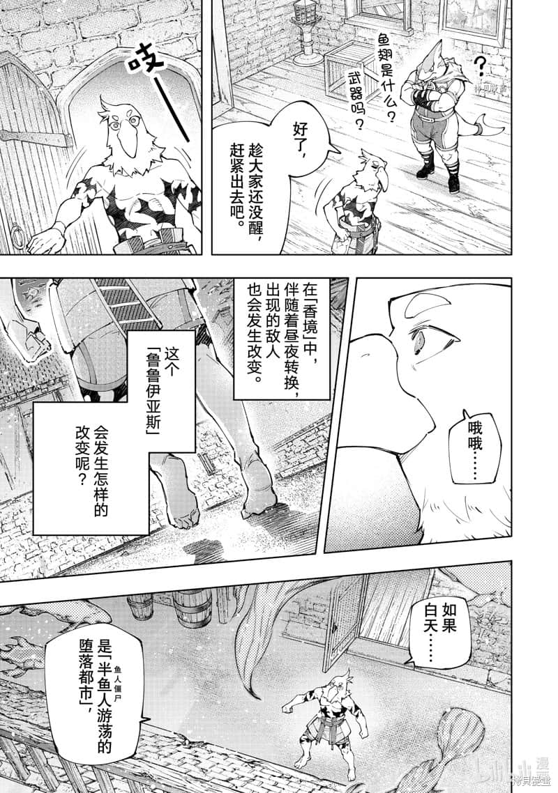 《香格里拉边境（漫画）》13 第118话插图（16）