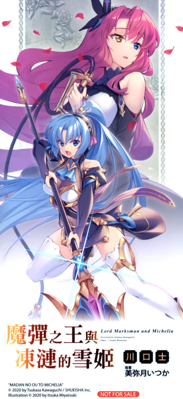 《魔弹之王与冻涟的雪姬》7 后记插图（3）