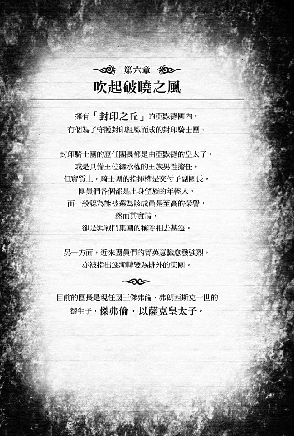 黑钢的魔纹修复士小说插图（8）