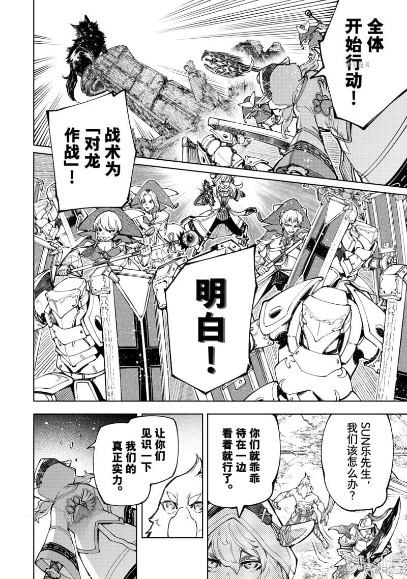 《香格里拉边境（漫画）》9 第83话插图（4）