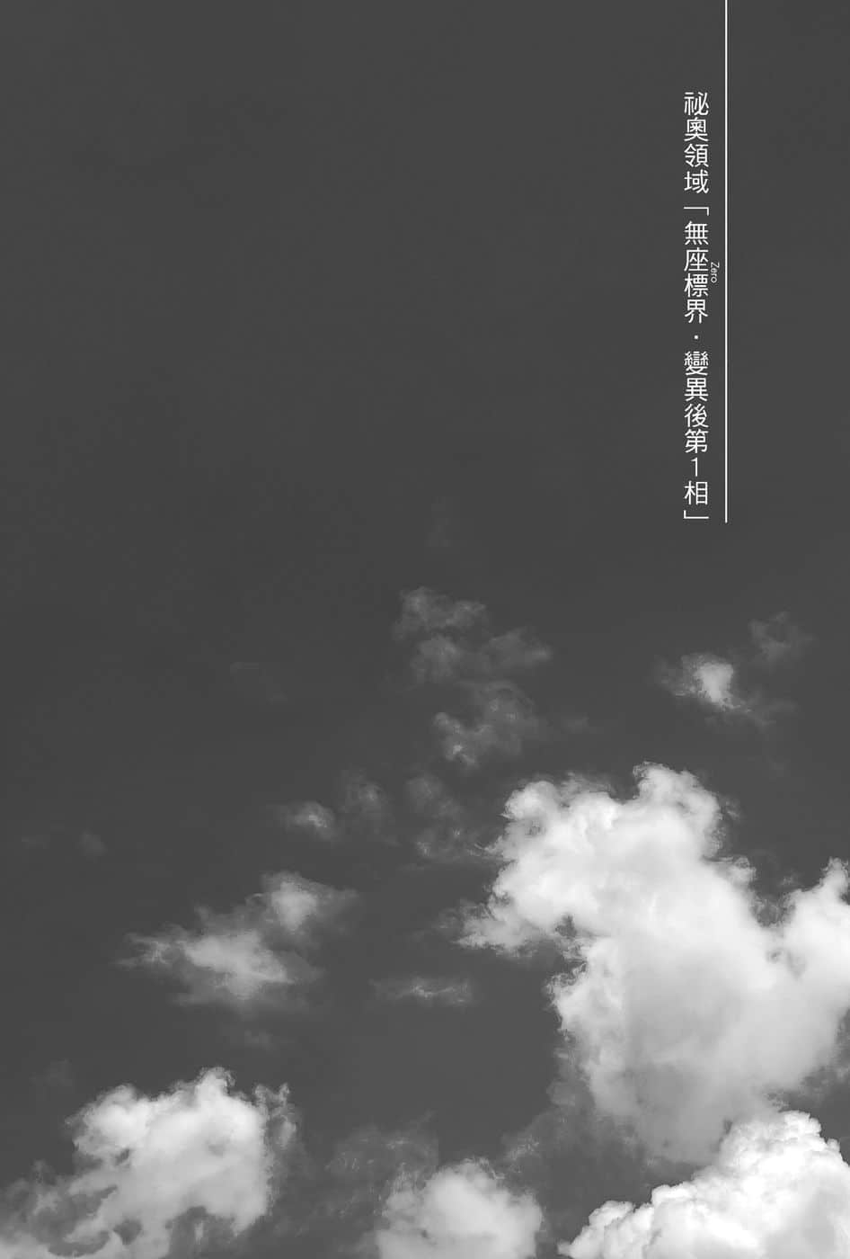 《为何我的世界被遗忘了？》4 神罚之兽 插图（15）
