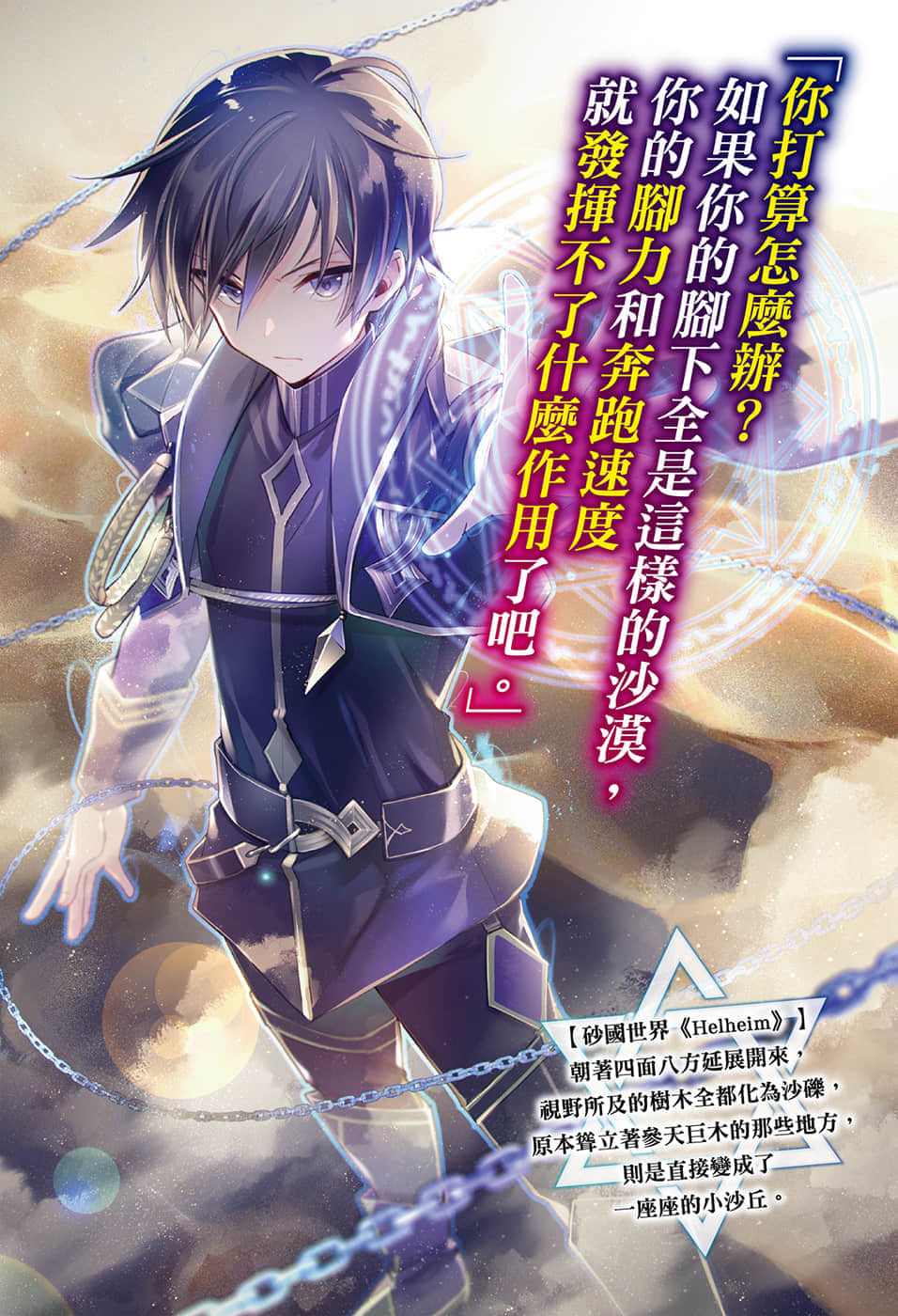 《最强魔法师的隐遁计划》7 插图（4）