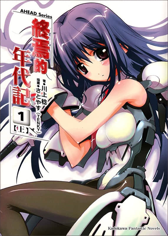 《AHEAD Series 终焉的年代记》1【上】 插图（1）