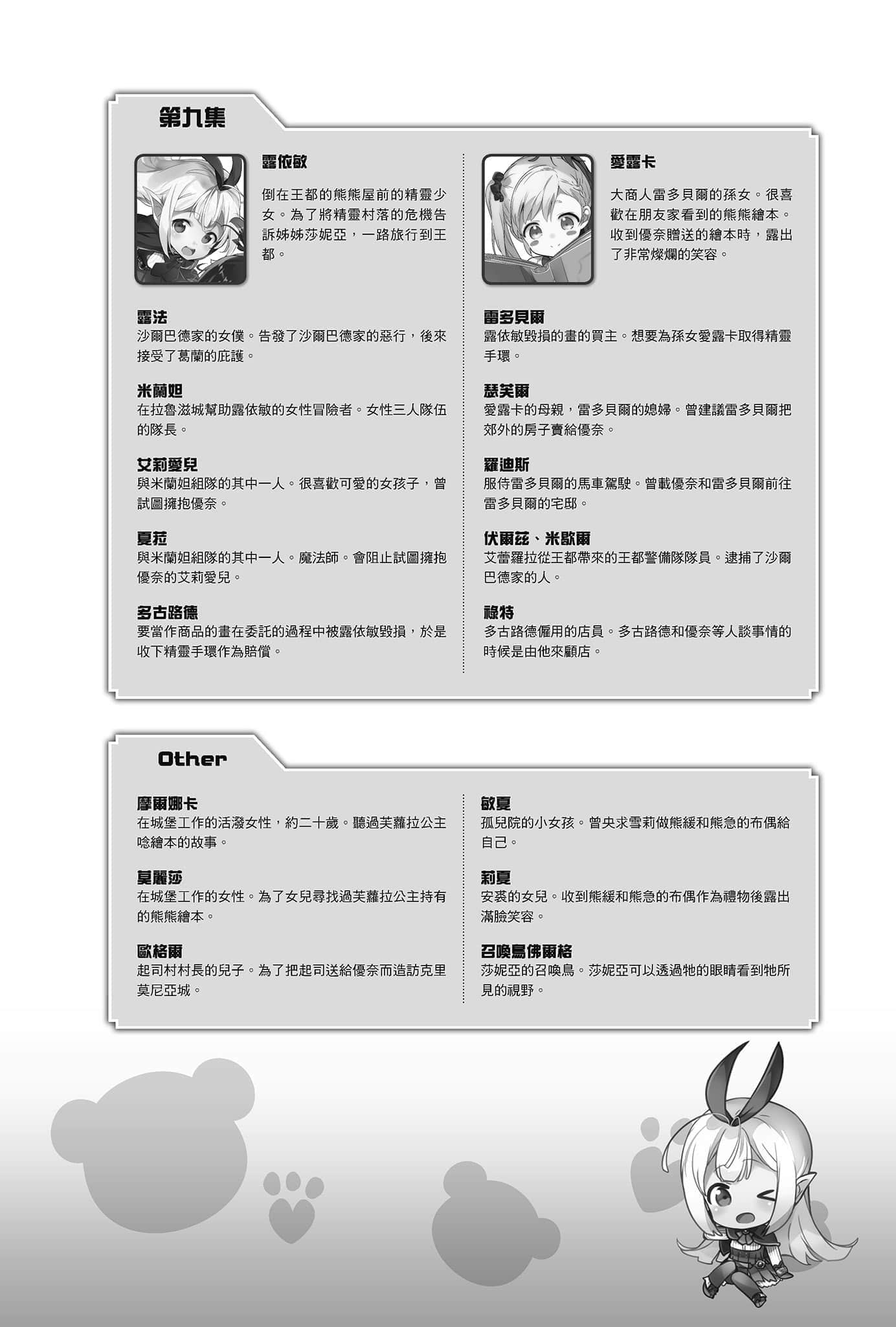 《熊熊勇闯异世界》11.5 插图(20)