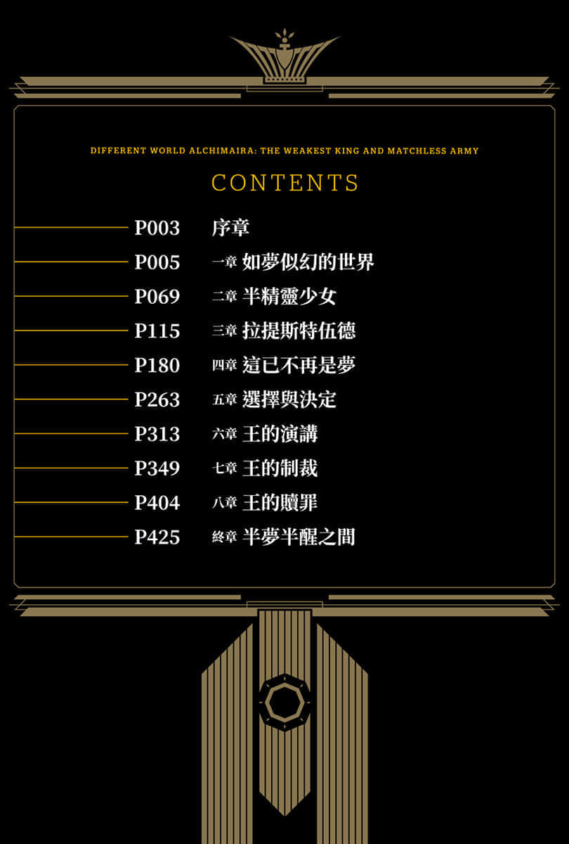 异世界国家阿尔奇美拉 最弱之王与无双大军小说插图（11）