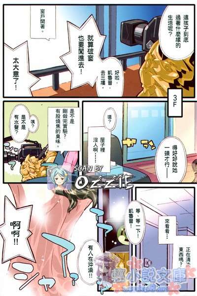《东宫家的石像怪》2 插图（6）