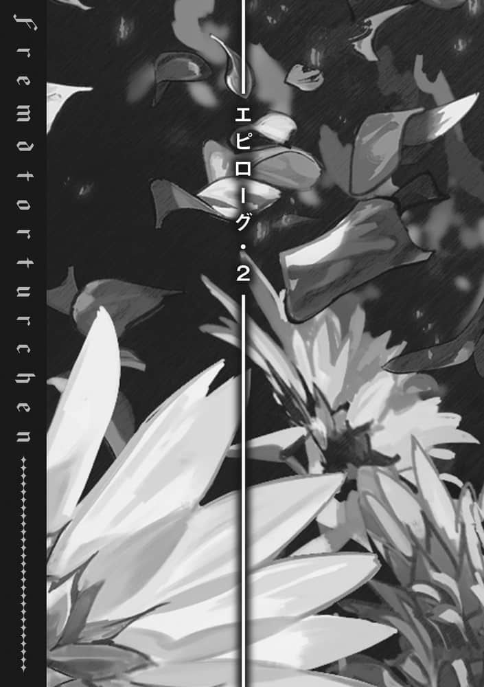 《异世界拷问姬》8 插图(36)