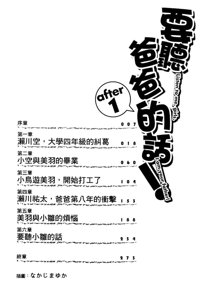 《要听爸爸的话！》番外 after 插图（5）