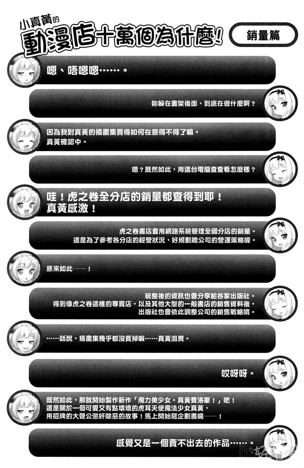 《动漫专门店》2 跟楚楚可怜的儿时玩伴一起开房间,有什么问题吗? 4.什么都没有啦!我说真的!……不过,我们的关系或许的确改变了。插图(2)