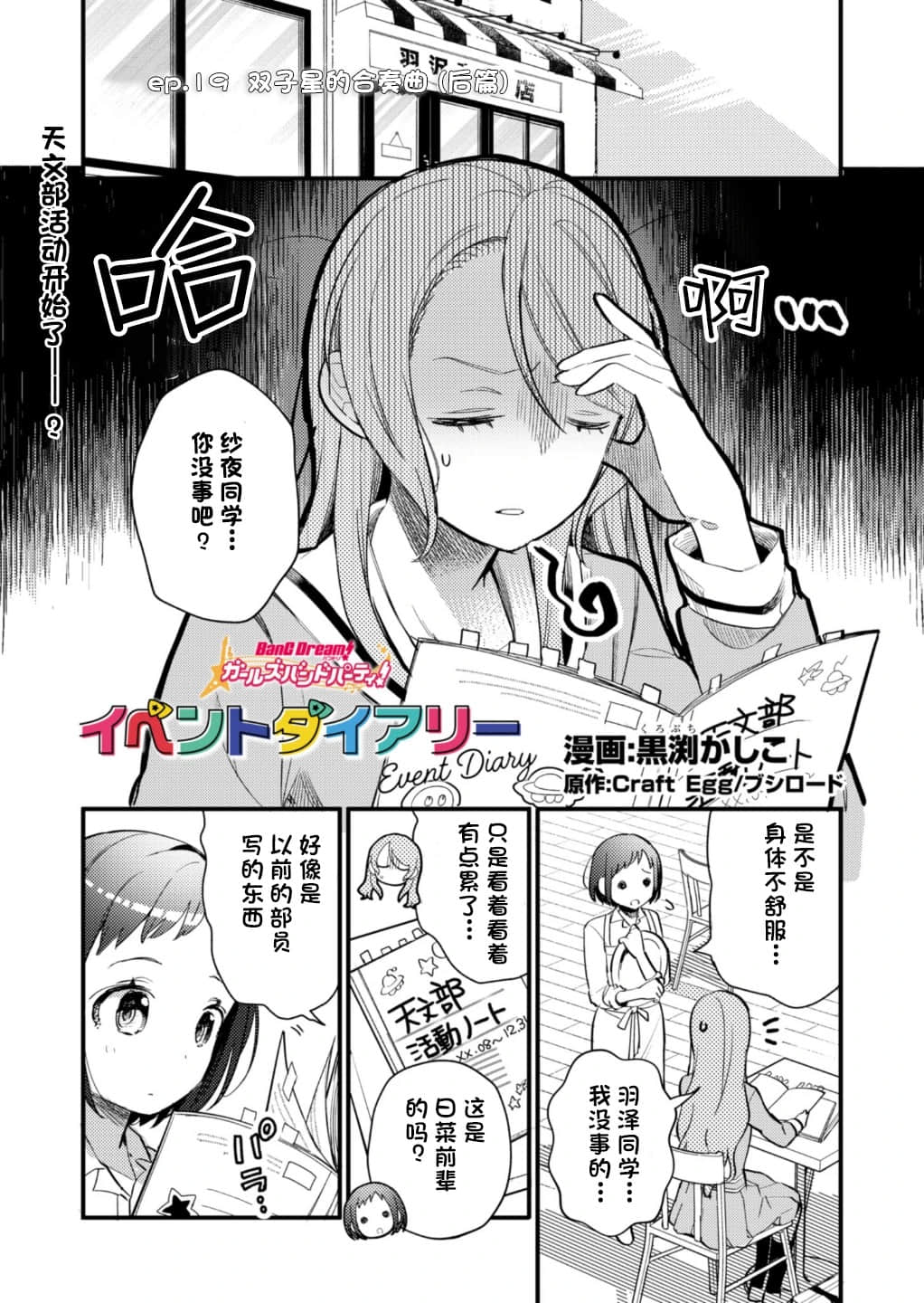BanG Dream！小說插圖（62）