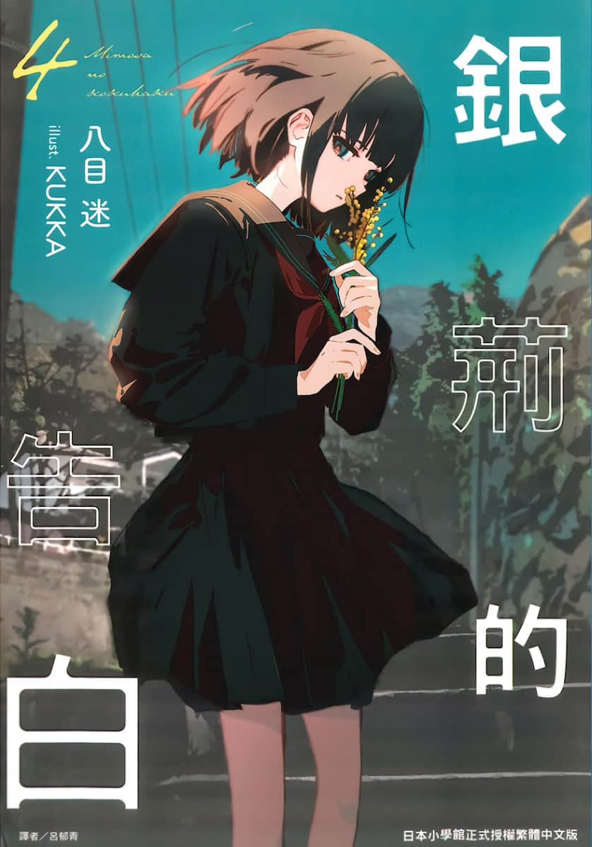 《银荆的告白》4 插图（1）