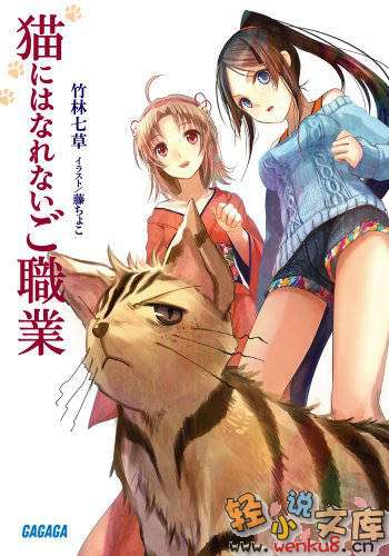 《猫所不能从事的职业》1 插图（1）