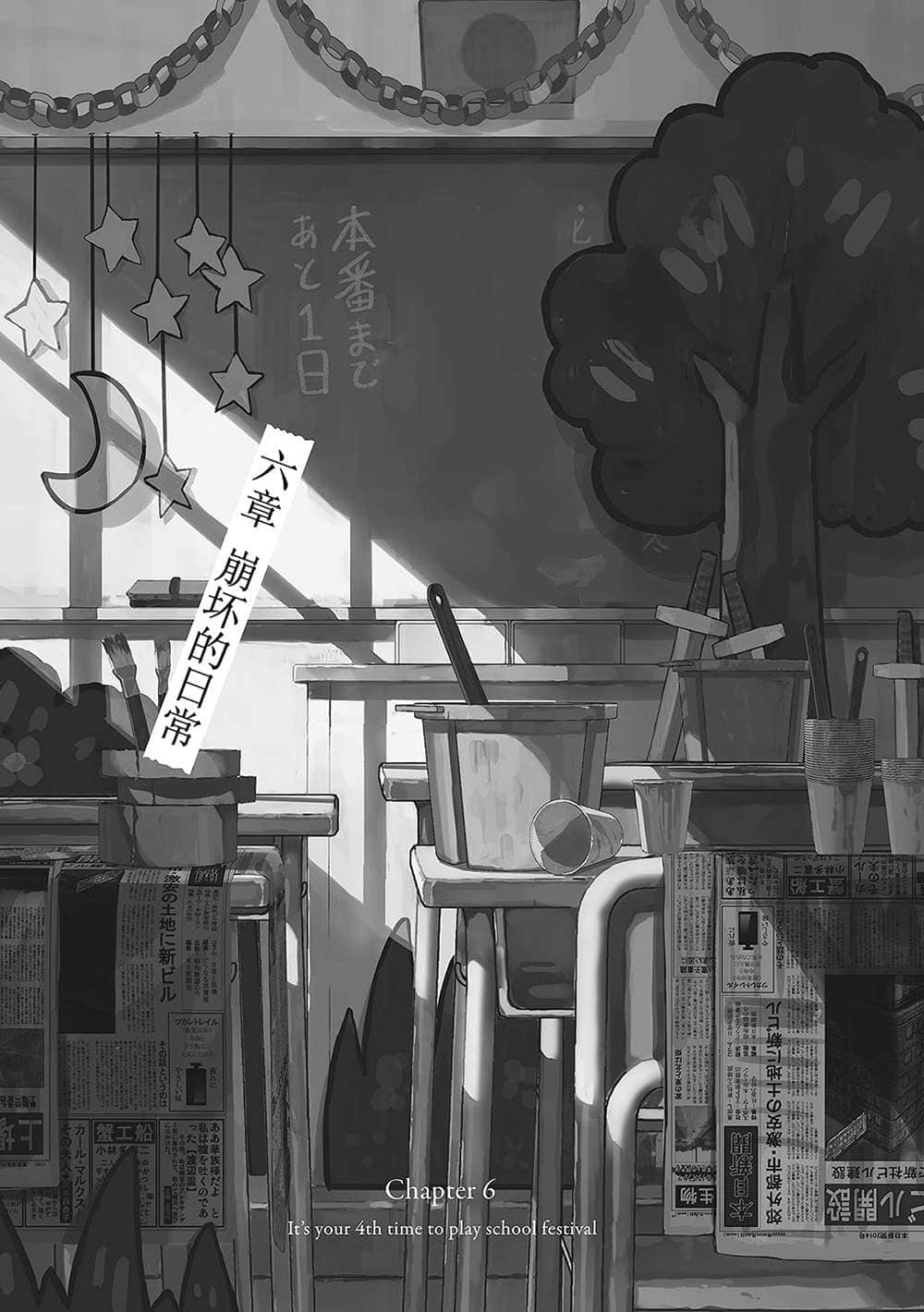 《與你共度的第四次學園祭》1 插圖（17）