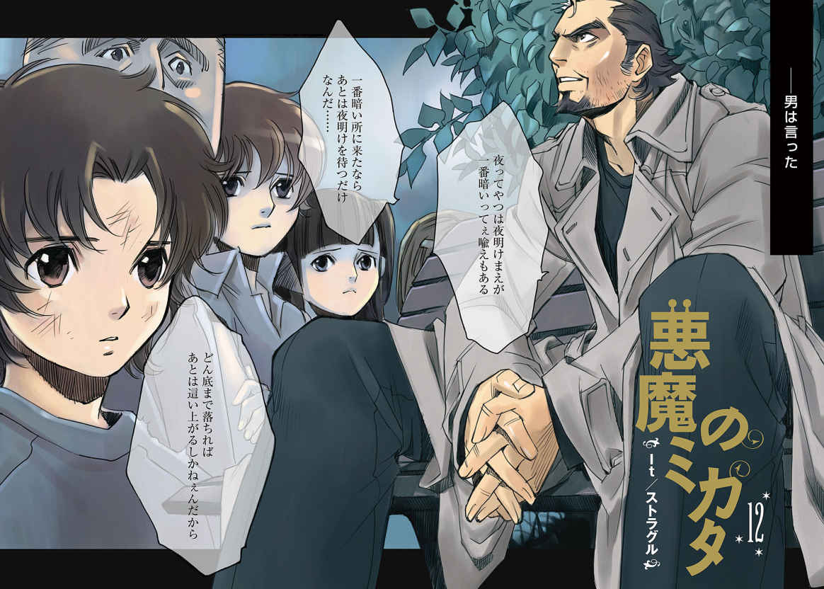 《恶魔同盟》12 It/Struggle(机翻) 插图(3)