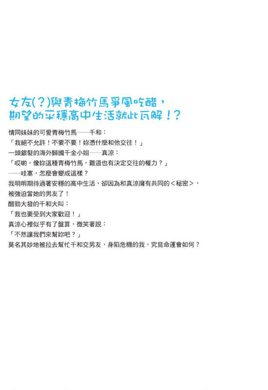 《我女友与青梅竹马的惨烈修罗场》1 后记插图（1）