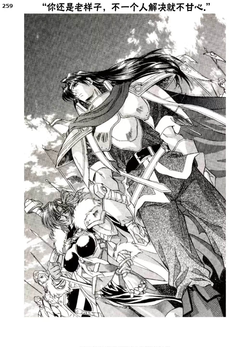 《魔法战士李维》外传 湖岸王国的魔法战士 插图（12）