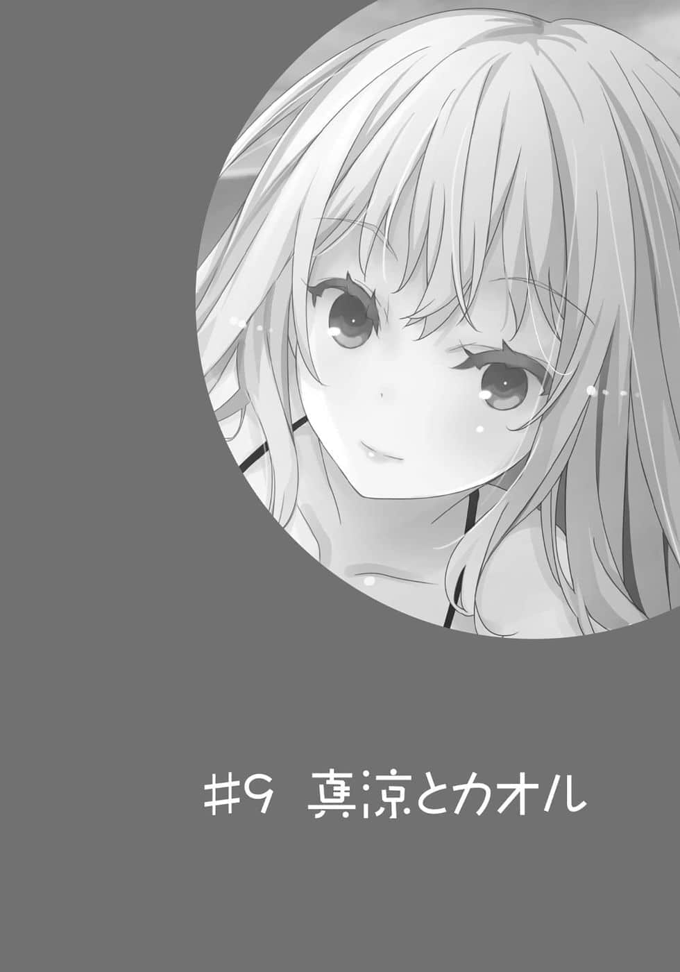 《我女友与青梅竹马的惨烈修罗场》15 插图（29）