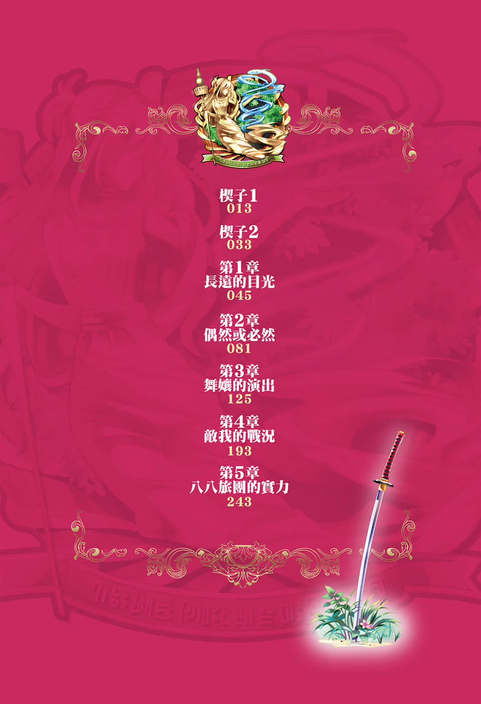 《穿越时空的龙王与迈向灭亡的魔女之国》4 插图（6）