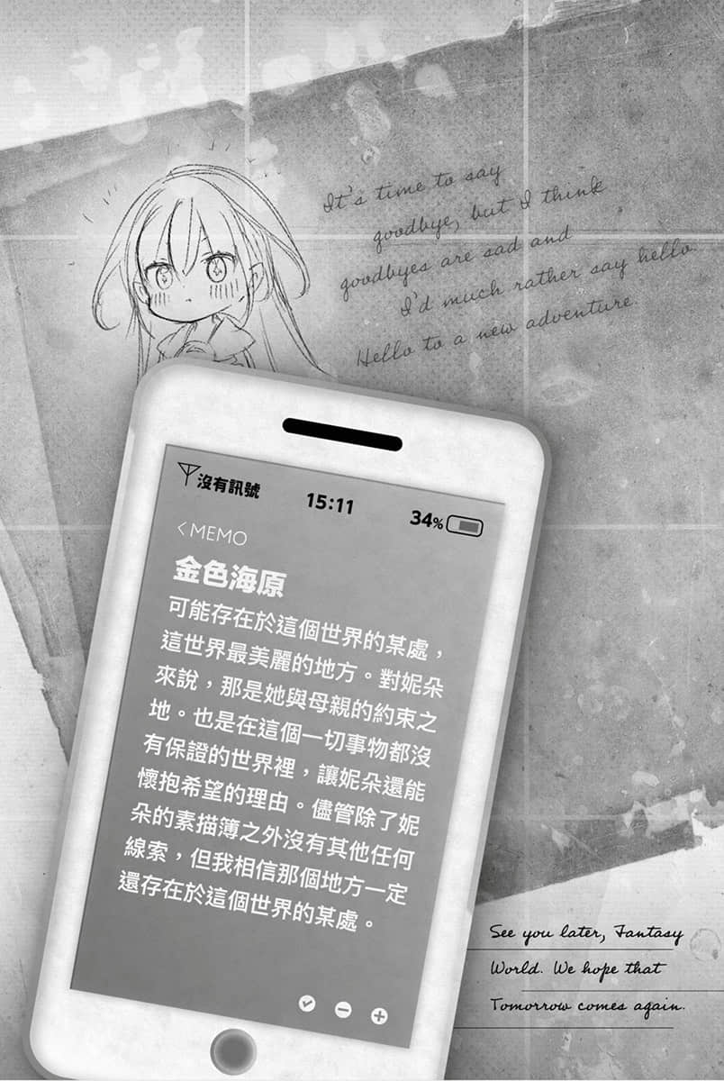 《即将永别的异世界、仍将来临的明天》2 旅行的轨迹及希望之箱 插图（7）
