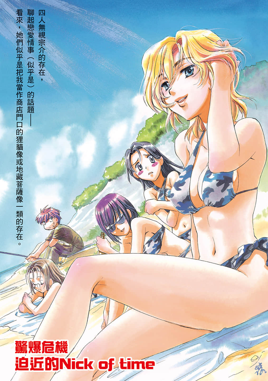 《驚爆危機》20 迫近的Nick of time 插圖（2）