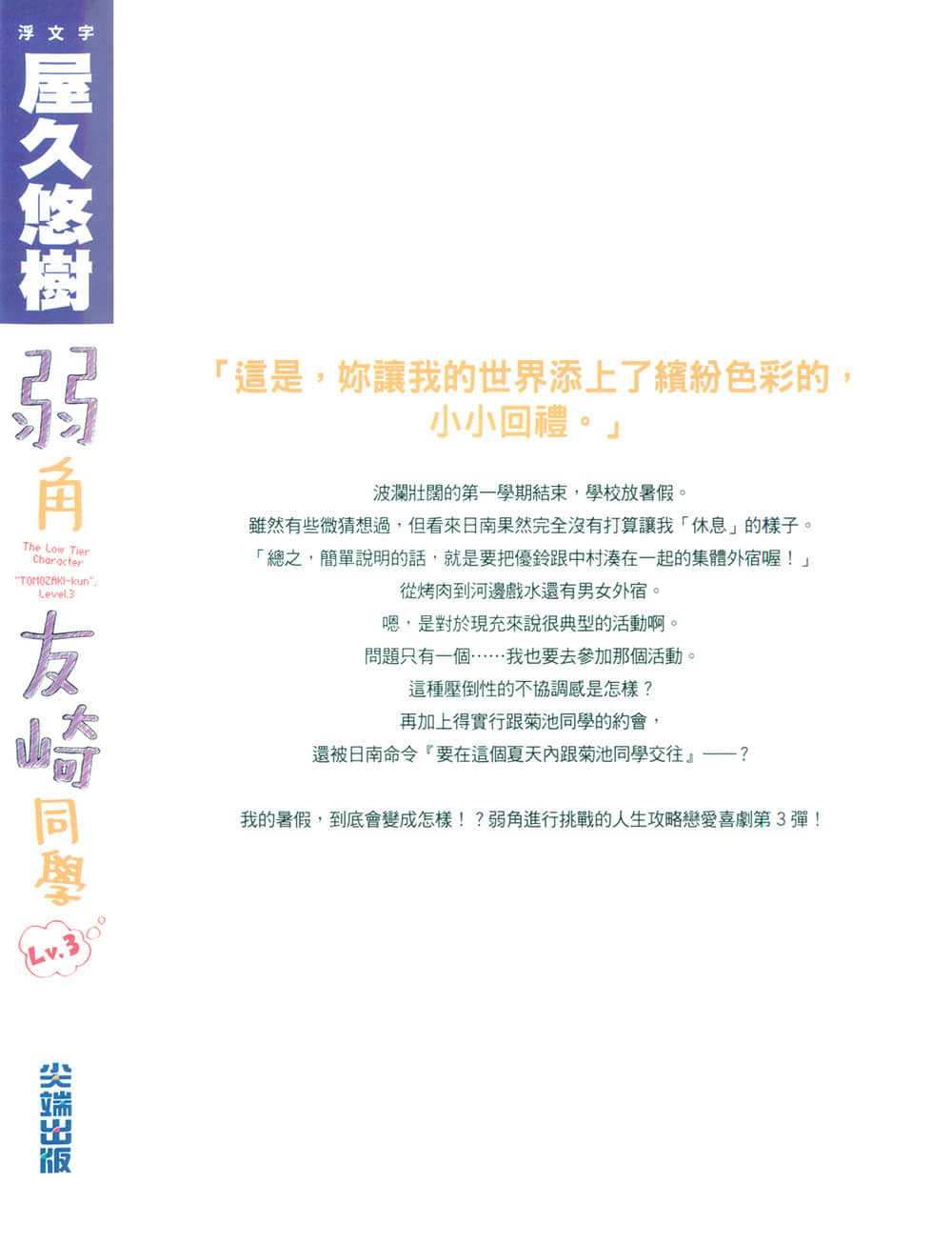 弱角友崎同学小说插图（57）