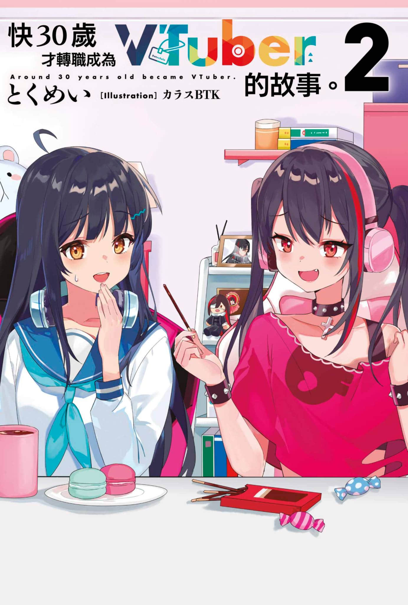 快30歲才轉職成爲VTuber的故事。小說插圖（126）