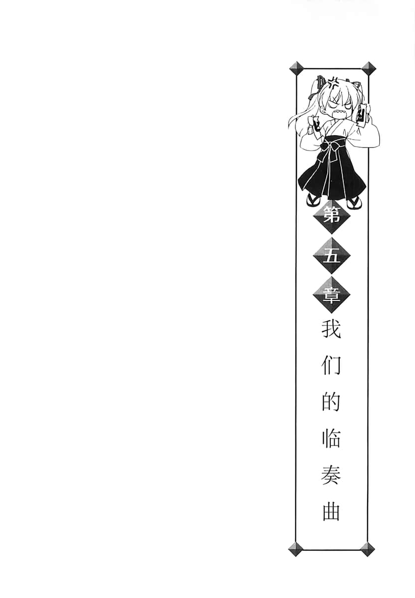 《镇魂系列》3 镇魂协奏曲 第五章 我们的临奏曲插图（1）