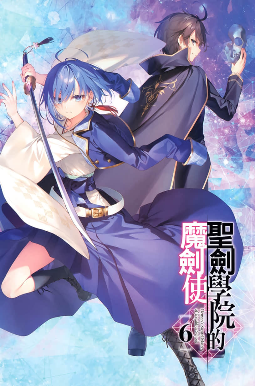 《圣剑学院的魔剑使》6 插图（2）