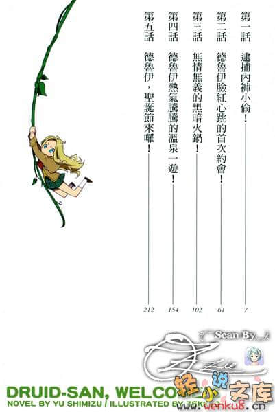 《德鲁伊来啰!》2 插图（3）