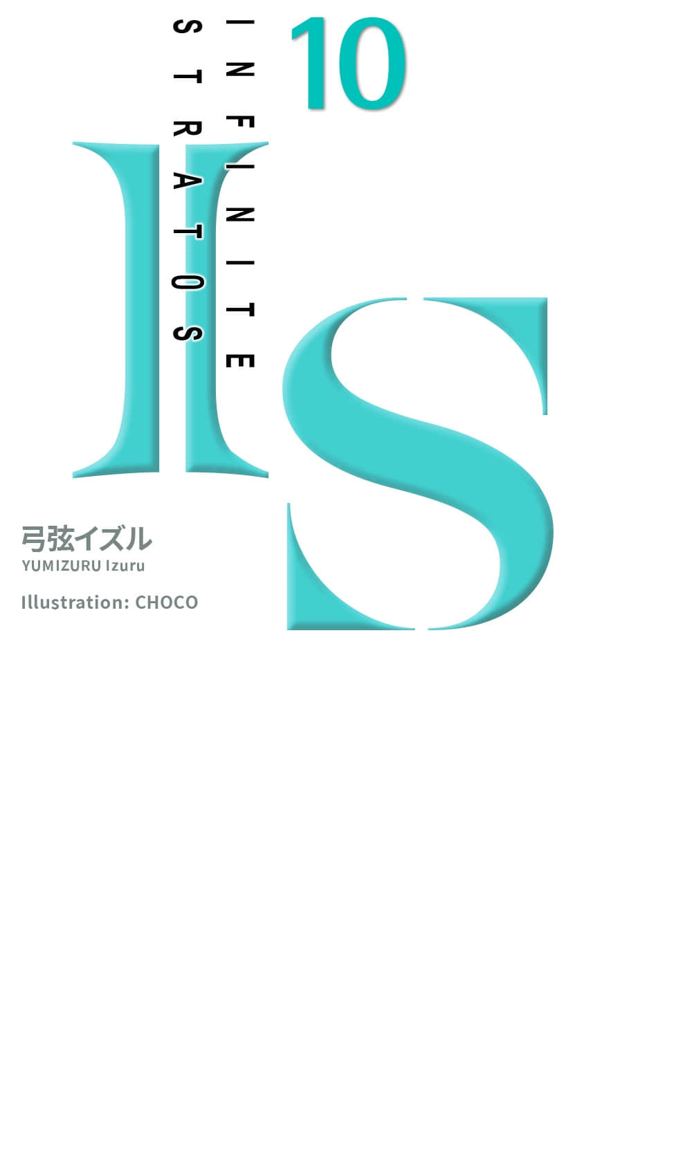 《IS》10 插图(2)