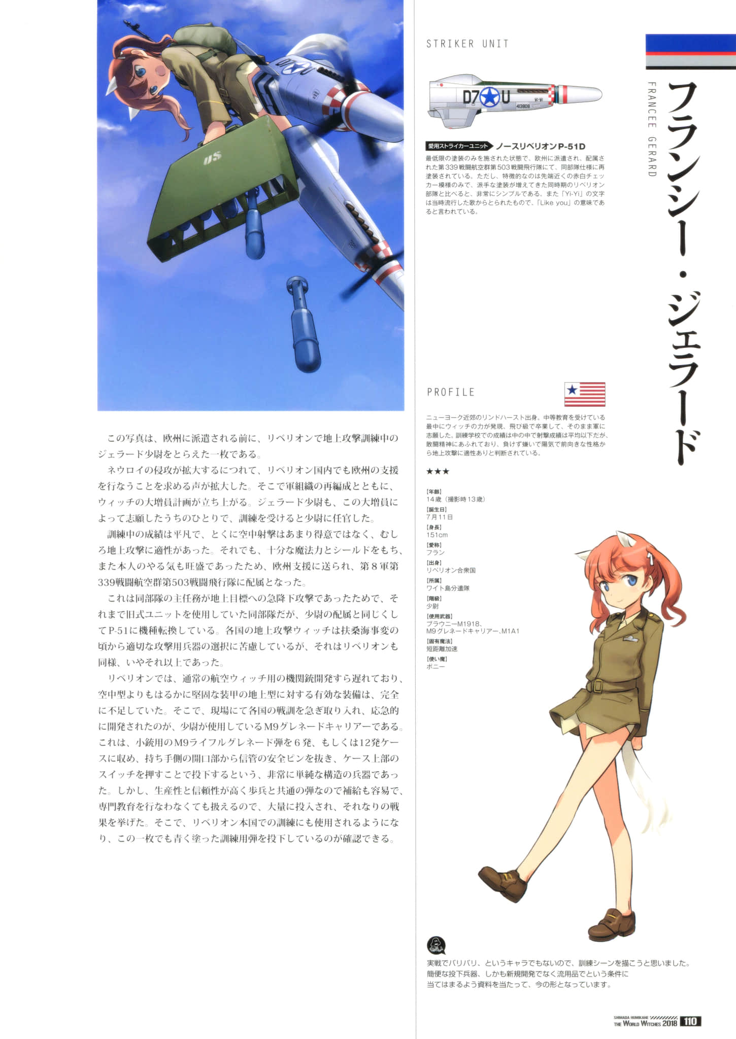 《寂静魔女 索姆斯没人要中队Reboot》画集・设定资料集 ワイト島分遣隊插图（5）
